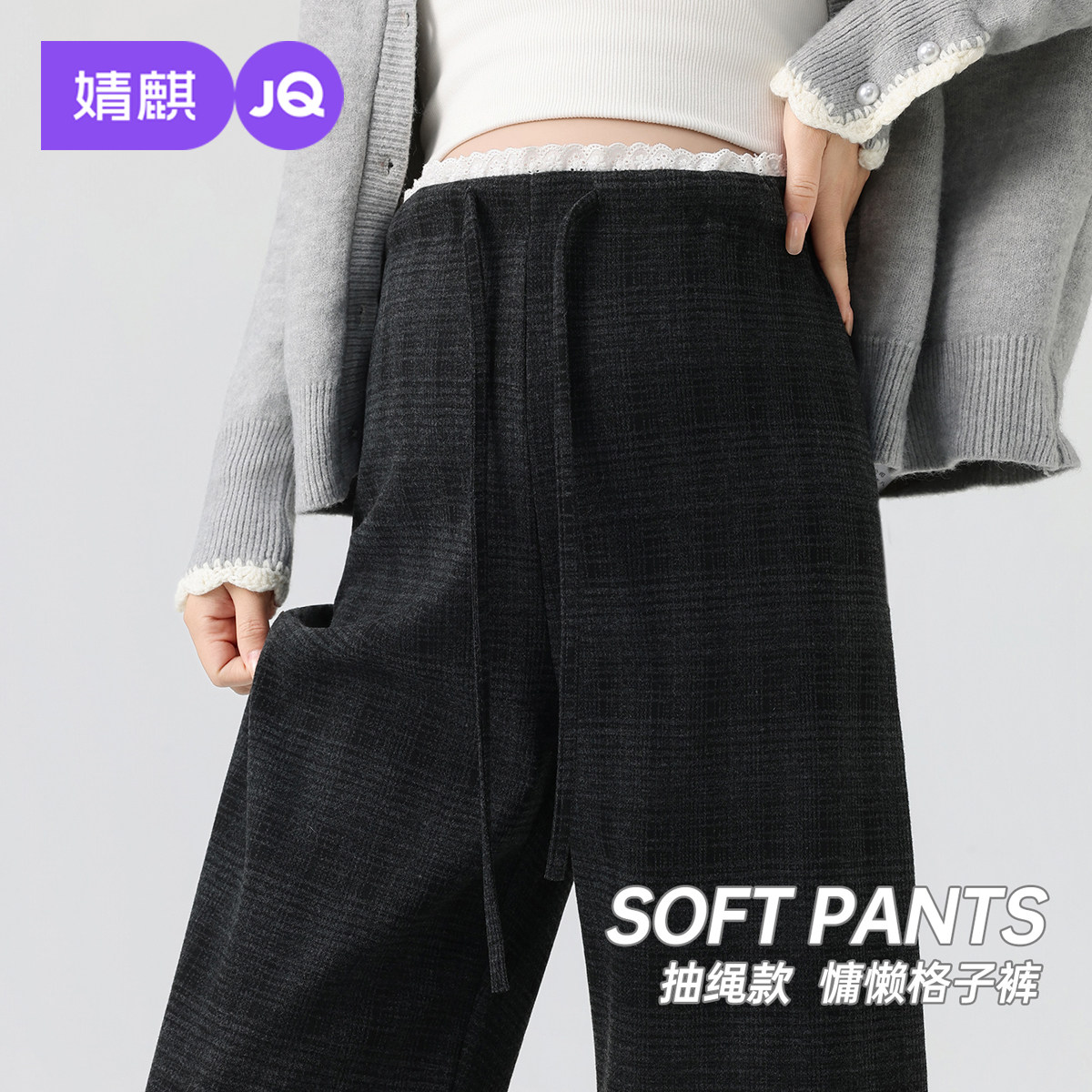 婧麒孕妇裤春装外穿2026新款格子阔腿裤子孕期不勒肚子长裤孕妇装