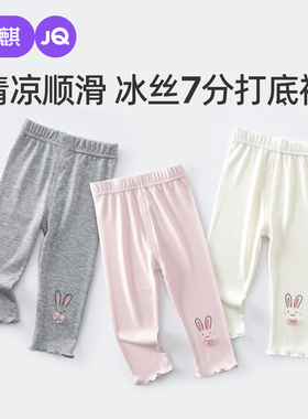 婧麒女童打底裤夏季薄款宝宝冰丝裤子透气儿童外穿洋气内搭七分裤