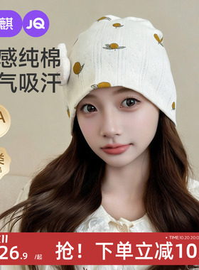 婧麒纯棉透气夏季薄款月子帽A类