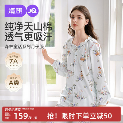 婧麒月子服纯棉产后12月份秋冬季孕妇睡衣哺乳喂奶怀孕期家居服女