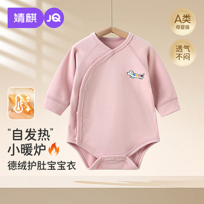 婴儿秋冬德绒保暖打底包屁衣