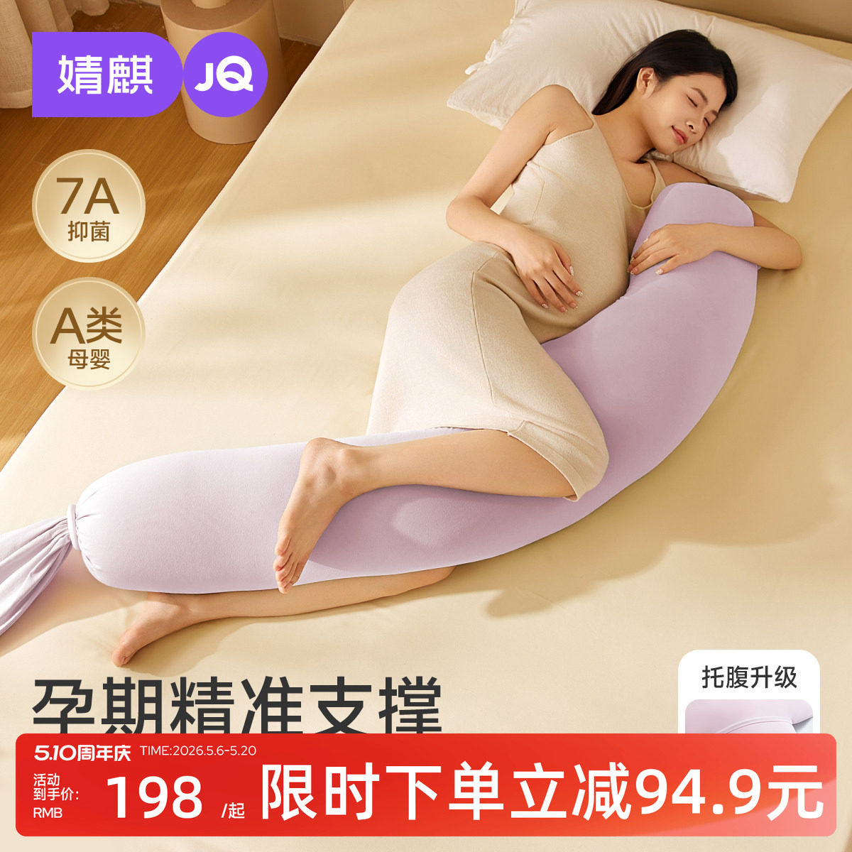 婧麒糖果托腹枕孕妇侧睡枕护腰托腹透气舒适孕期eps颗粒孕妇枕