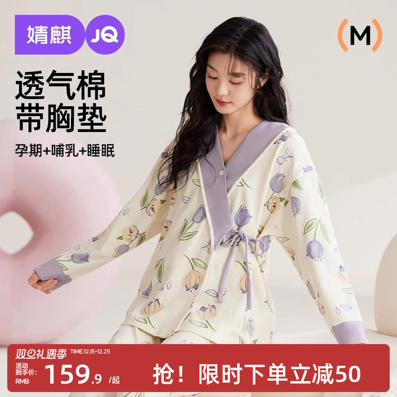 婧麒月子服12月份产后纯棉哺乳睡衣怀孕期孕妇斜襟喂奶家居服套装