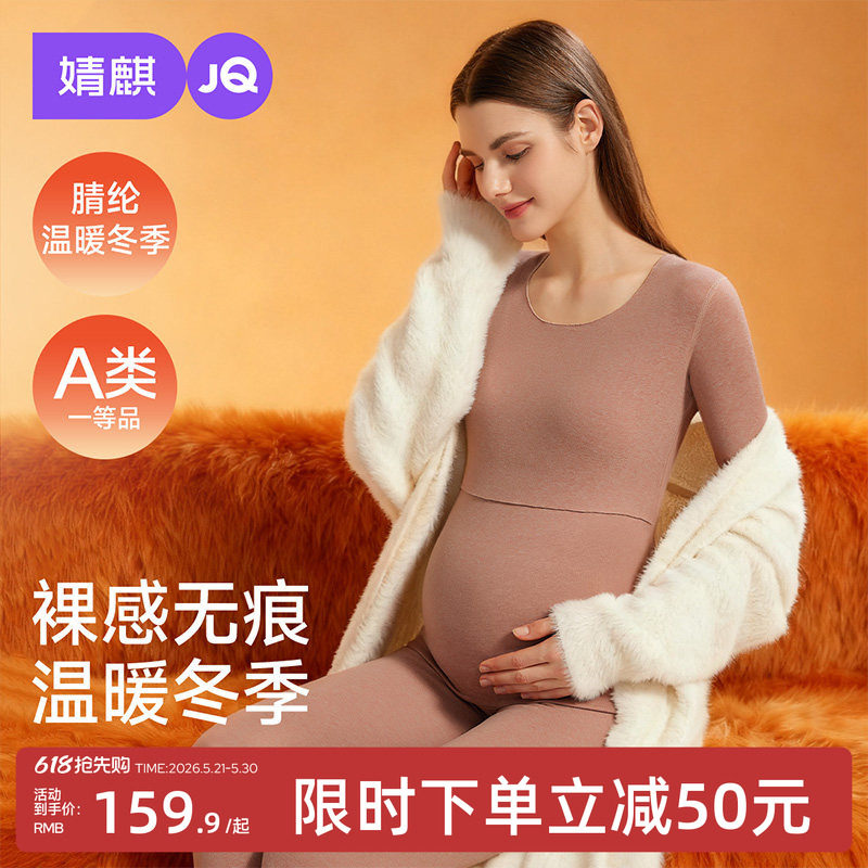 婧麒孕妇秋衣秋裤套装哺乳抗菌保暖内衣秋冬大码磨绒产妇月子服