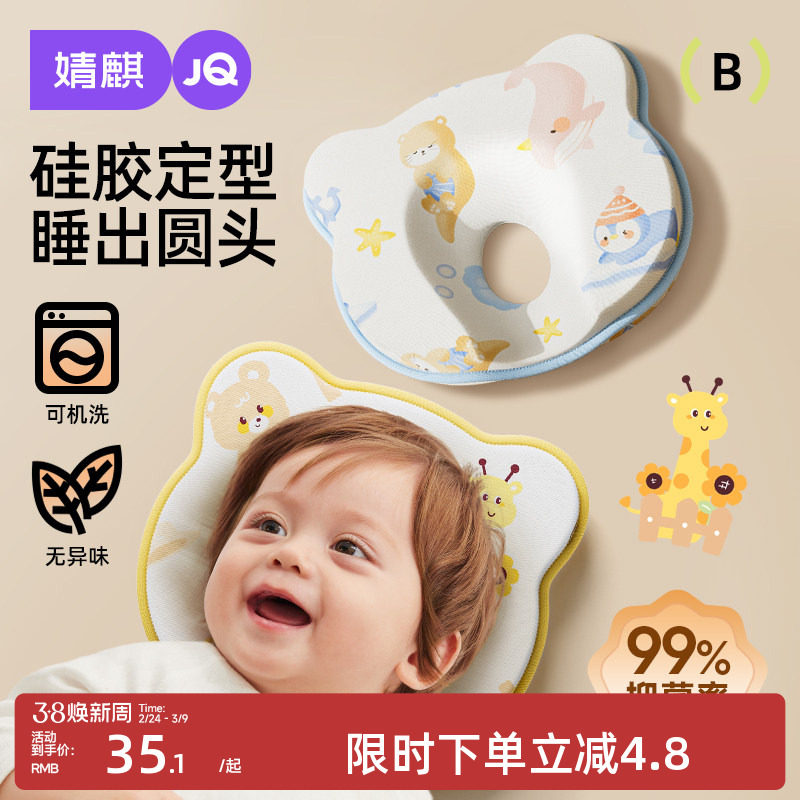 婧麒婴儿定型枕新生纠正头型矫正0到6个月宝宝防偏头1岁硅胶枕头