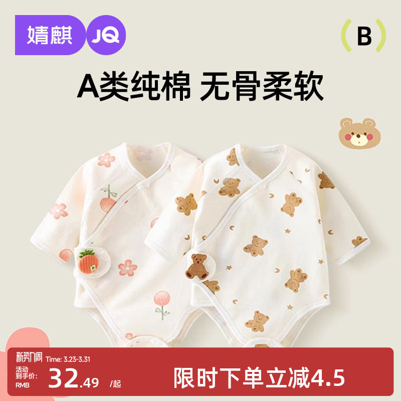 婧麒新生婴儿纯棉衣服春装包屁衣舒适三角哈衣初生宝宝连体衣四季