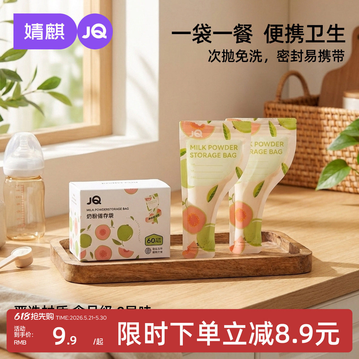 婧麒奶粉袋一次性外出便携密封保鲜奶粉储存袋奶粉分装盒食品抗菌