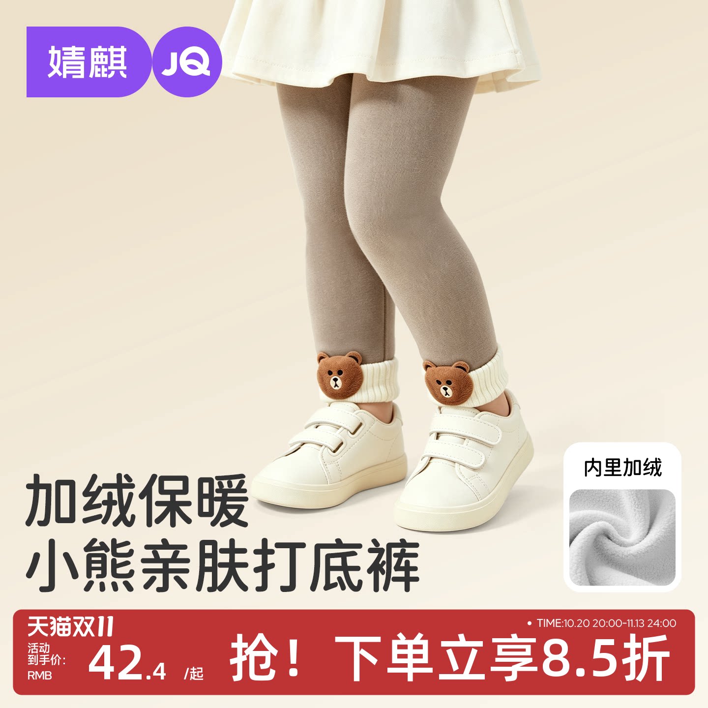 JQ婧麒女童冬季加绒紧身打底裤