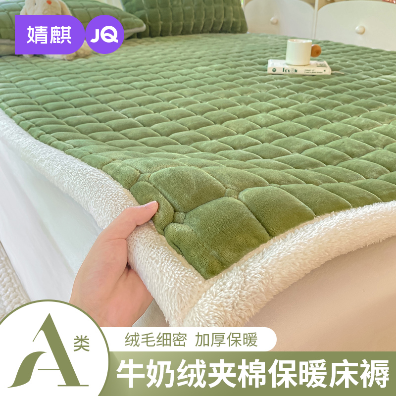 婧麒牛奶绒加厚床垫学生宿舍床罩