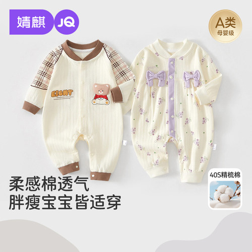 JQ婧麒春季卡通可爱纯棉连体衣