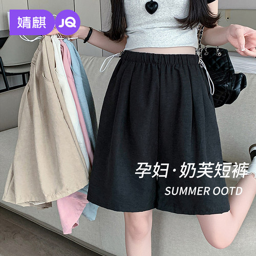 婧麒孕妇短裤夏季外穿奶芙五分裤