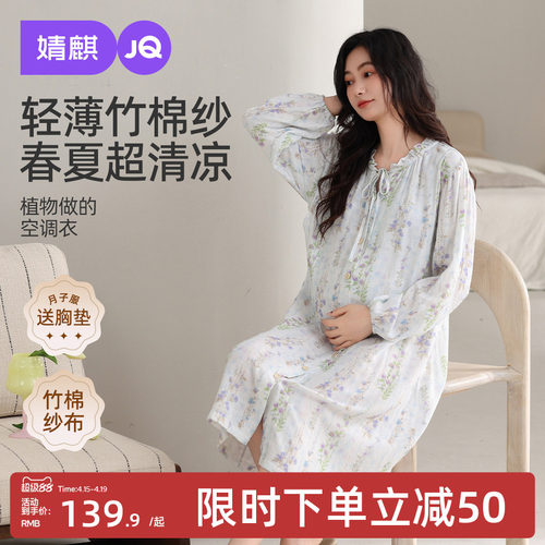 婧麒送胸垫待产裙孕妇竹纤维夏季纯哺乳睡裙睡衣棉产后产妇月子服