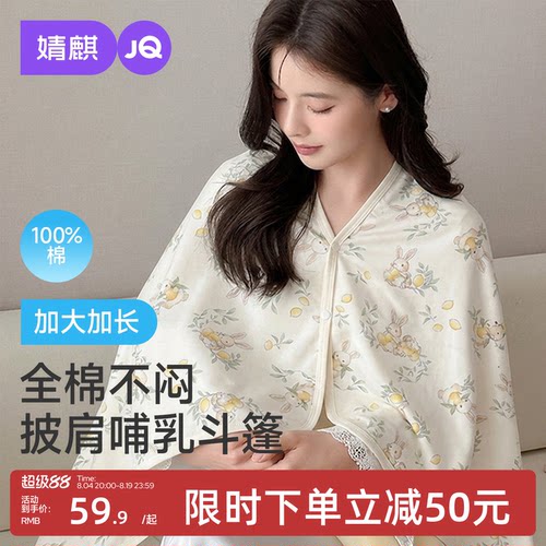 JQ婧麒纯棉坐月子披肩哺乳巾护肩坎肩孕妇产后喂奶空调房保暖肩膀
