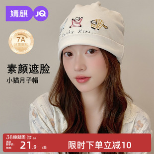 婧麒月子帽秋冬纯棉产妇帽产后坐月子头巾发带大头围孕妇防风帽子