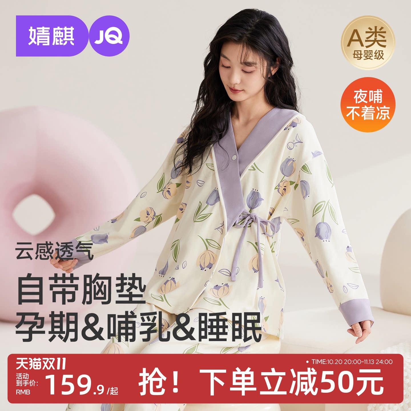 JQ婧麒月子服产后哺乳睡衣怀孕期孕妇斜襟喂奶待产秋冬家居服套装