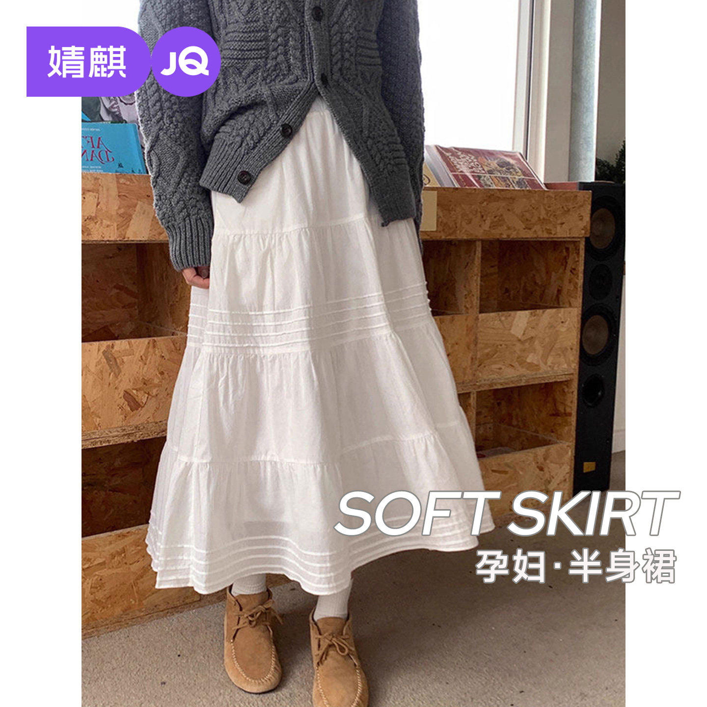 婧麒孕妇半身裙子夏季2026新款洋气遮孕肚宽松高品质时尚白色半裙
