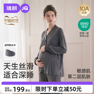 JQ婧麒竹纤维月子服产后孕妇睡衣哺乳喂奶入院待产妇怀孕家居服女