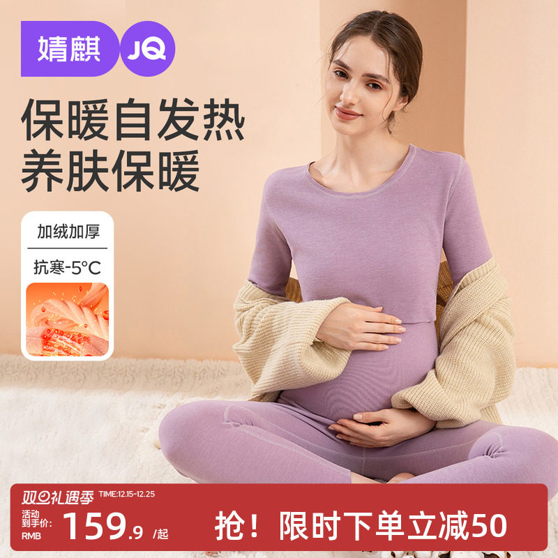 婧麒孕妇秋衣秋裤套装保暖内衣