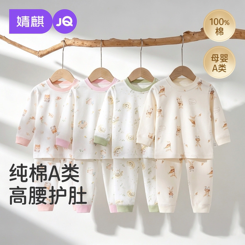 JQ婧麒宝宝睡衣秋款纯棉男女童
