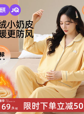 婧麒小奶皮孕妇睡衣秋冬月子服