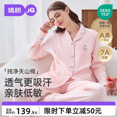 JQ婧麒天山棉月子服纯棉产后孕妇睡衣哺乳喂奶待产秋冬家居服套装