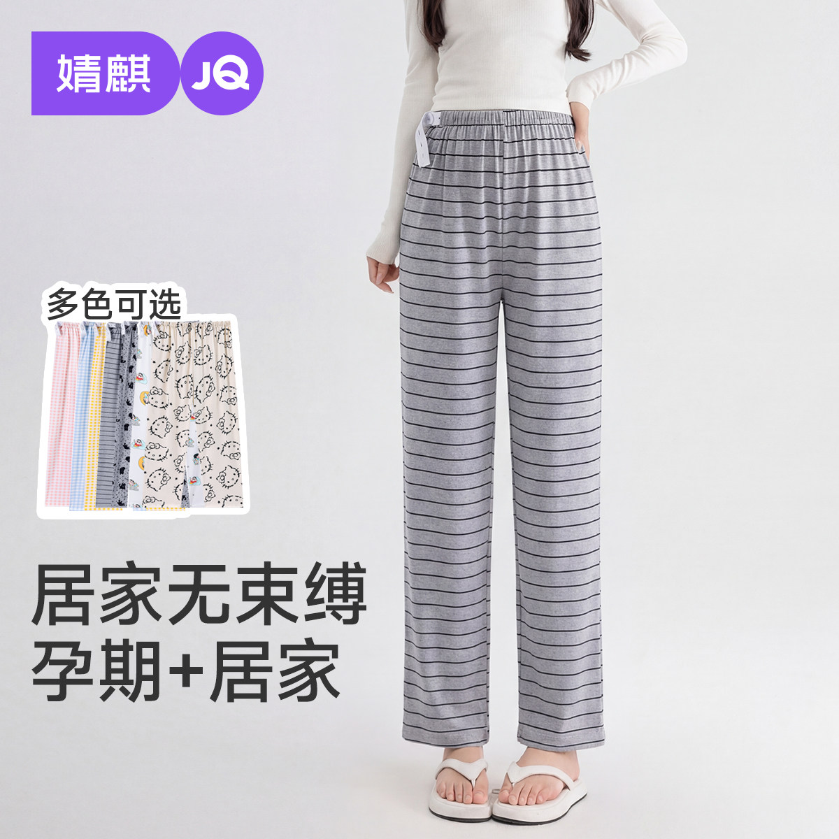 JQ婧麒孕妇睡裤不勒肚可调节居家孕妇裤可外穿大码休闲家居托腹裤图片
