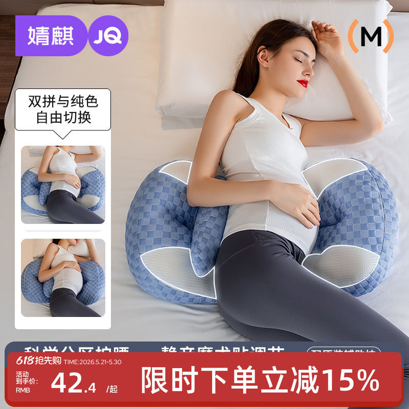 婧麒孕妇枕护腰侧睡枕托腹u型侧卧抱枕家用睡觉专用枕头孕期靠枕