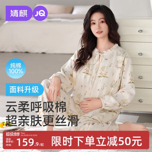 JQ婧麒月子服纯棉产后孕妇睡衣哺乳产妇待产怀孕秋冬家居服套装女