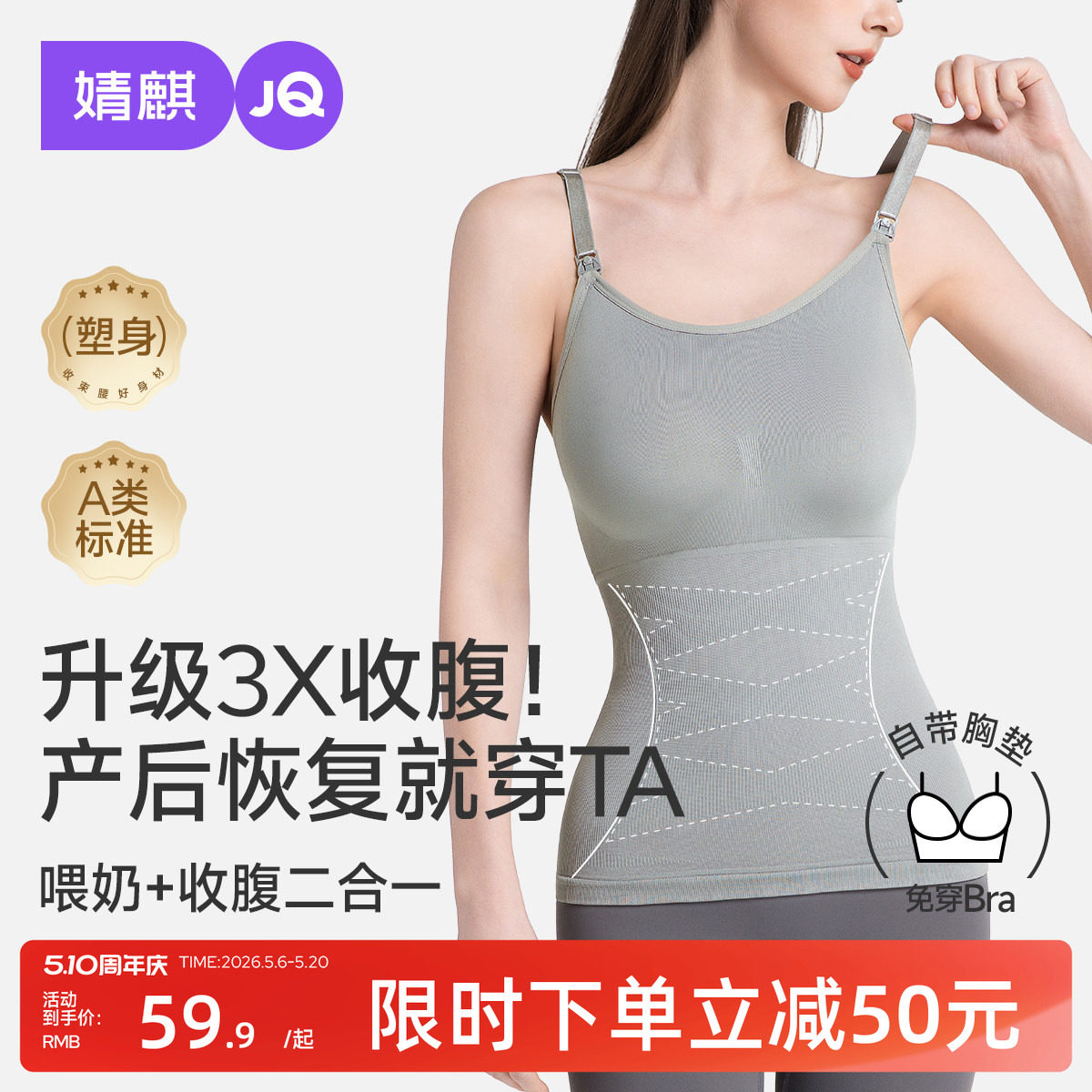 婧麒小蛮腰哺乳背心收腹塑形吊带免穿文胸夏季自带胸垫打底衣内搭