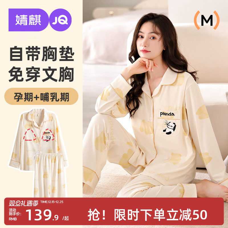 婧麒带胸垫月子服12月份纯棉产后孕妇睡衣哺乳喂奶产妇家居服套装