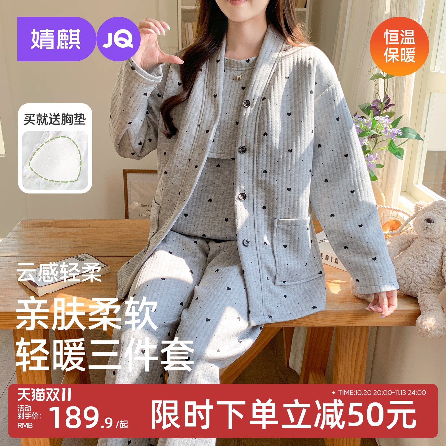 婧麒秋冬加厚带胸垫哺乳月子套装