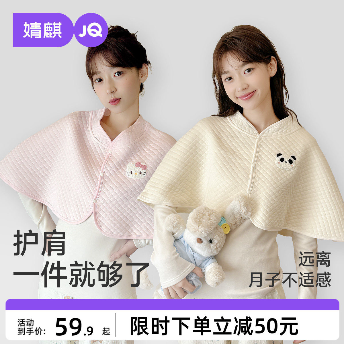 JQ婧麒空气棉月子披肩孕妇护肩纯棉空调房防寒哺乳斗篷喂奶保暖图片