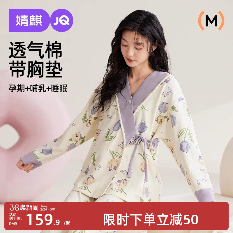 婧麒月子服纯棉产后哺乳睡衣怀孕期孕妇斜襟喂奶待产家居服套装