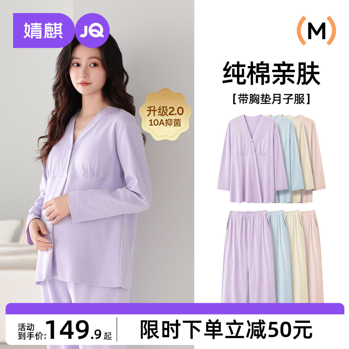 婧麒带胸垫月子服秋冬纯棉产后哺乳孕妇睡衣怀孕期喂奶家居服套装