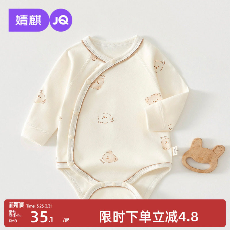 婧麒新生儿纯棉四季三角包屁衣长袖透气无骨哈衣婴儿连体衣爬爬服