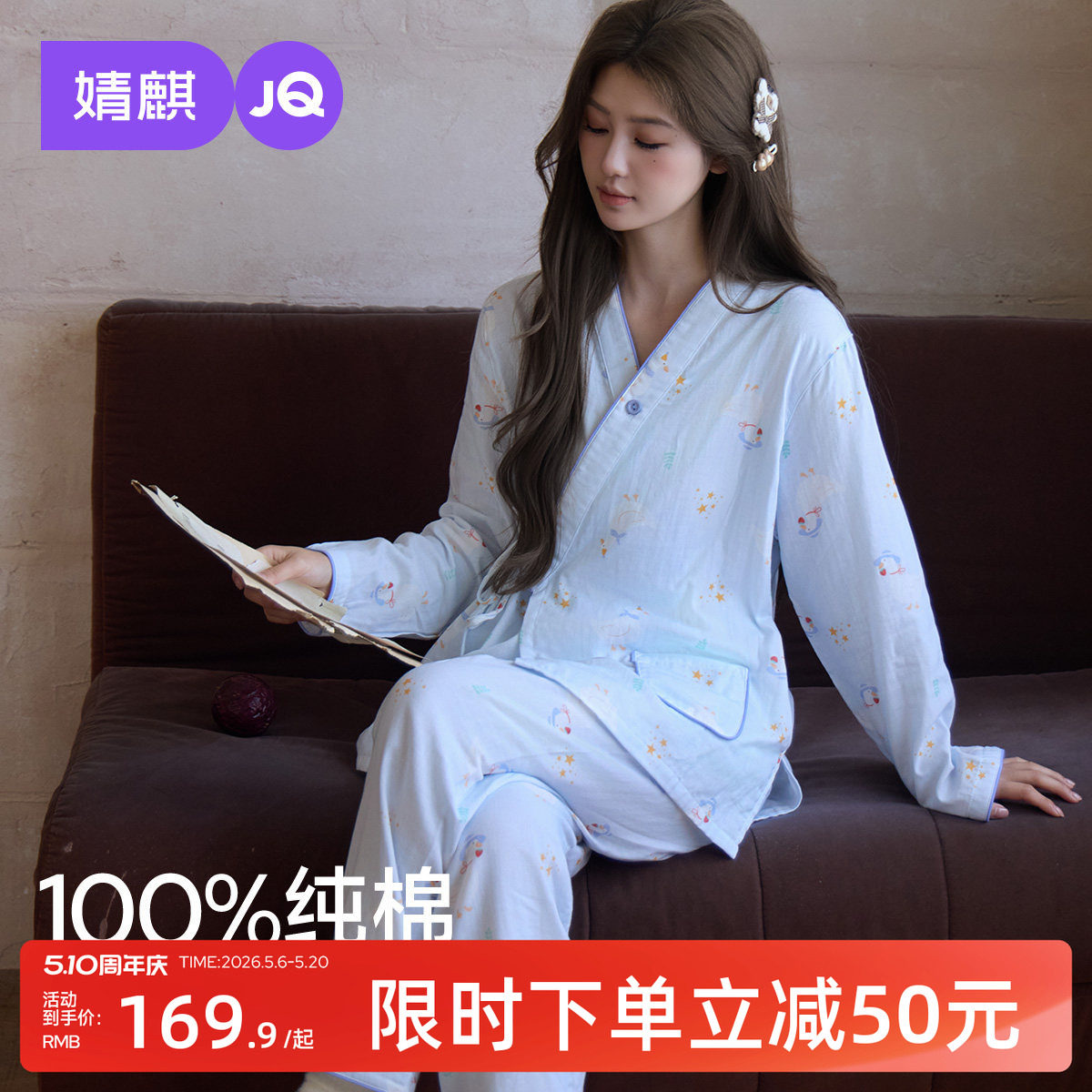 婧麒月子服纯棉纱布产后孕妇睡衣哺乳喂奶怀孕期待产家居服套装女