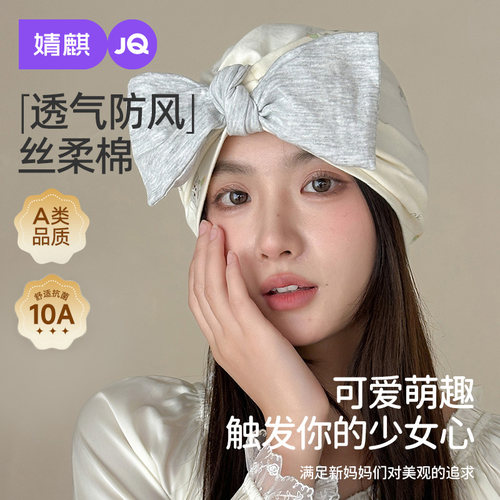婧麒月子帽夏季纯棉孕妇帽567月