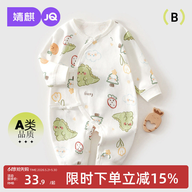 婧麒满月宝宝衣服新生儿偏开护肚连体衣初生婴儿宝宝纯棉春秋哈衣