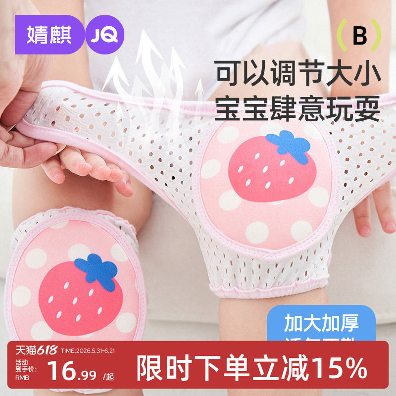 婧麒宝宝护膝盖婴幼儿夏季薄款学步爬行护垫小孩防摔儿童护肘膝套