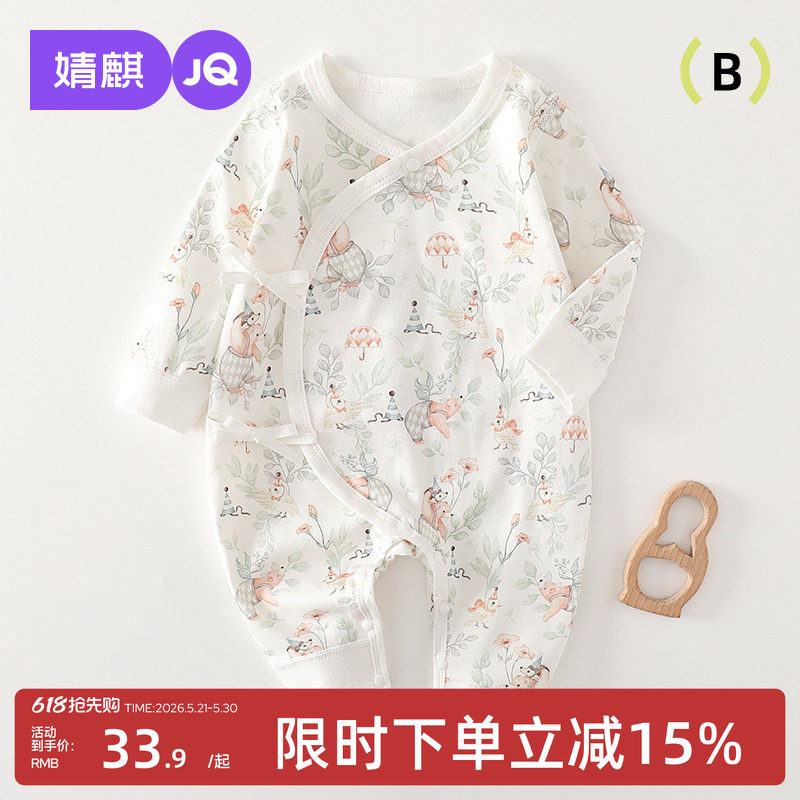 婧麒新生婴儿衣服纯棉初生宝宝a类早秋和尚服婴儿连体衣春秋哈衣