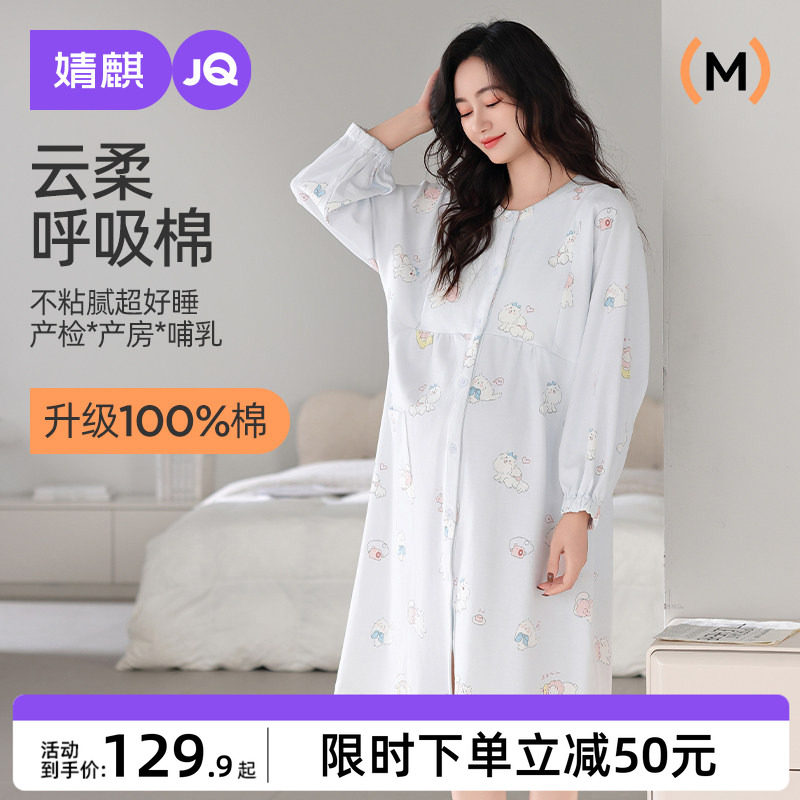 婧麒哺乳睡裙纯棉秋冬产后待产裙孕妇睡裙月子服产妇进产房连衣裙
