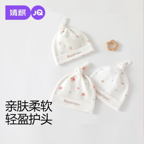婧麒夏季纯棉新生儿护囟门胎帽