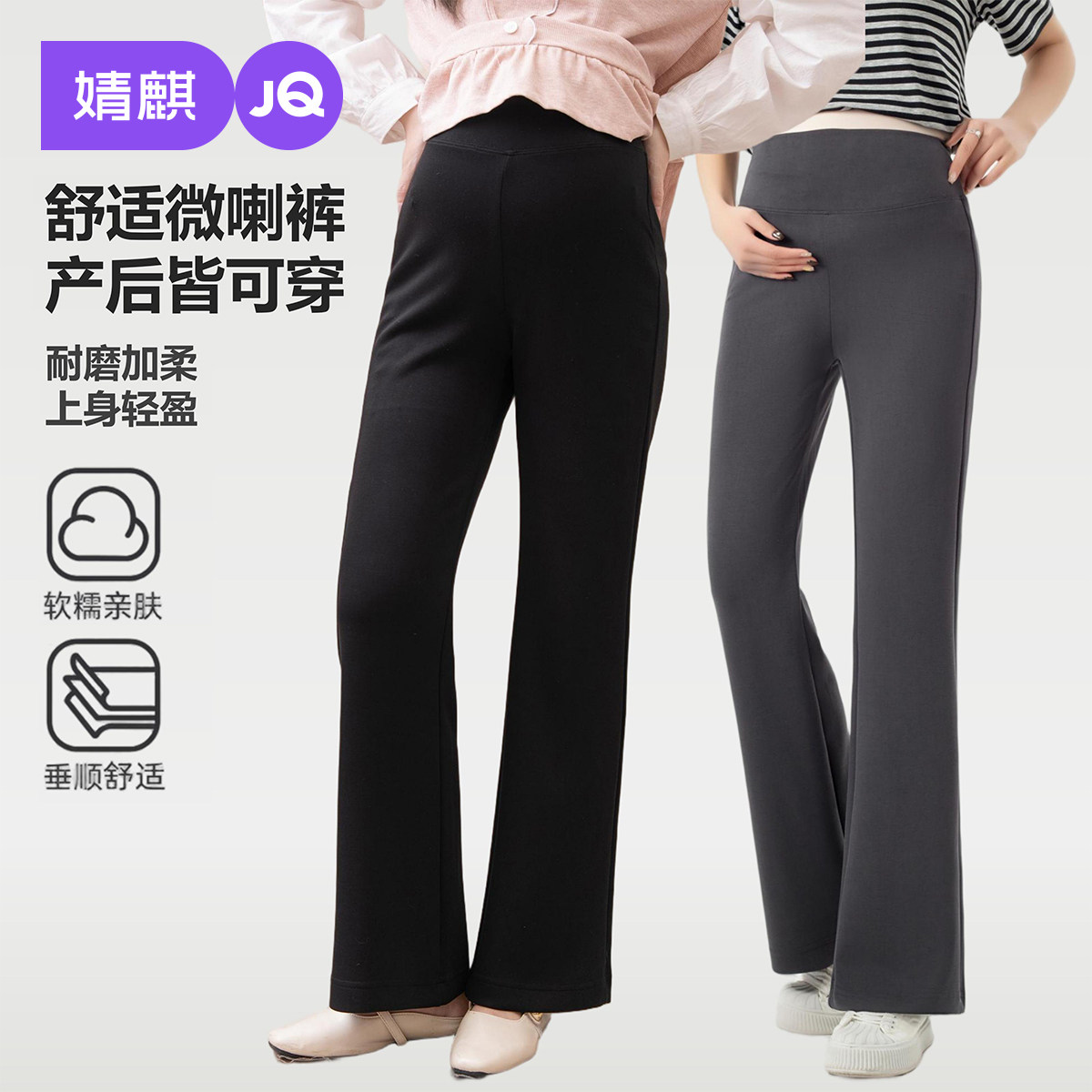 婧麒孕妇裤子春夏外穿不勒肚子微喇叭长裤孕早晚期薄款大码休闲裤