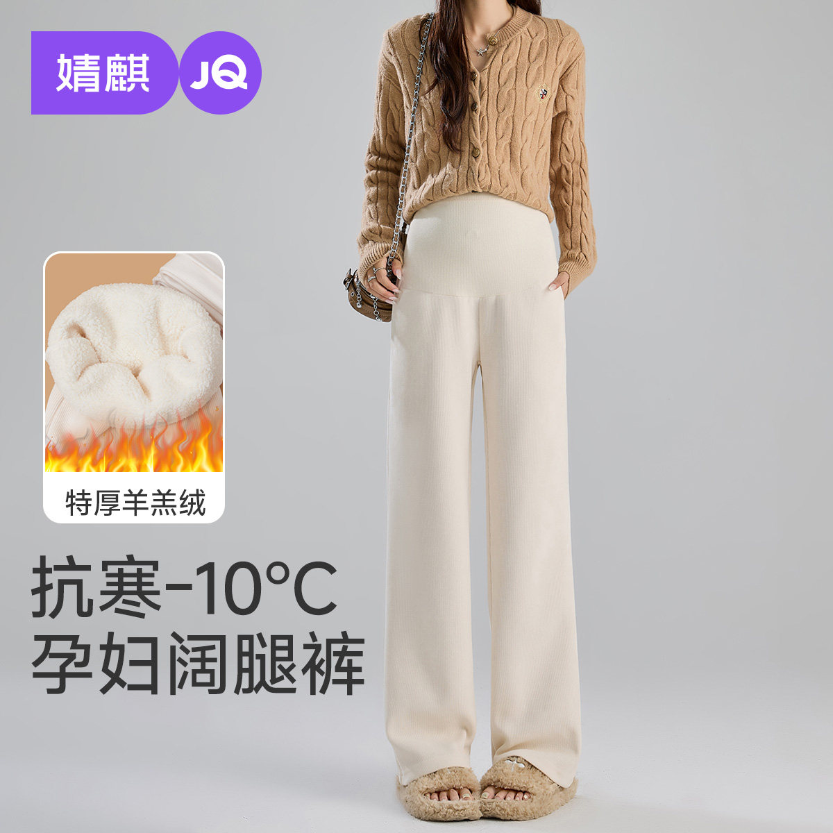 婧麒孕妇裤冬加厚外穿羊羔绒阔腿裤孕期不勒肚子加绒保暖裤孕妇装