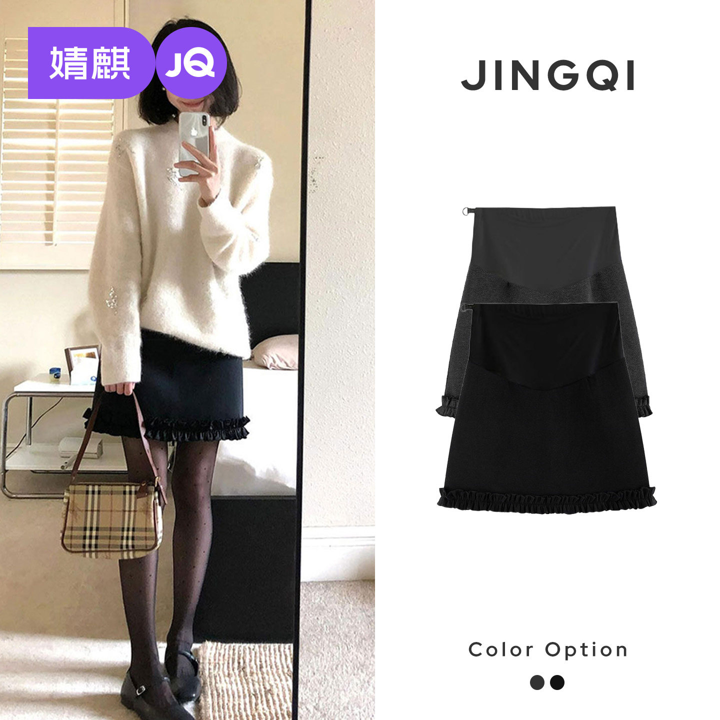 JQ婧麒孕妇半身裙秋冬装2026新款毛呢花边裙子短款高腰托腹小个子