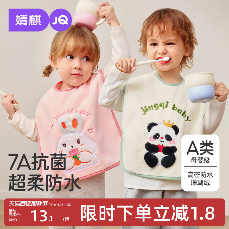 婧麒儿童洗漱巾围兜四季不湿衣多功能防水巾刷牙洗脸毛巾漱口巾