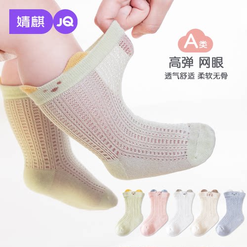 婧麒夏季宝宝薄透松口中筒袜