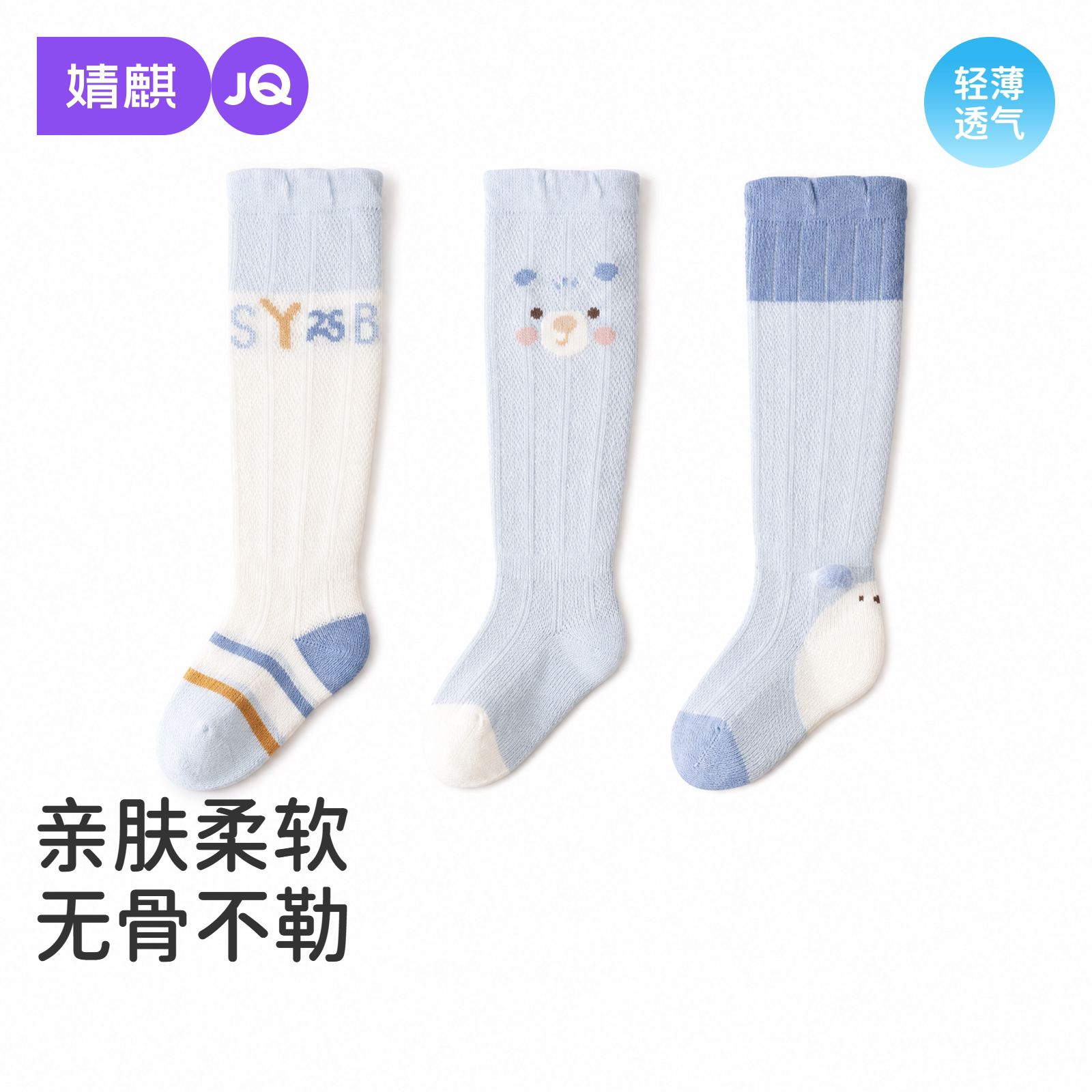 婧麒婴儿长筒袜夏季薄款过膝袜男孩宝宝防蚊长款不勒腿幼儿网眼袜