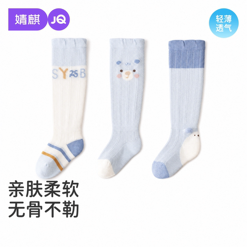 婧麒婴儿男孩长筒袜薄款防蚊袜
