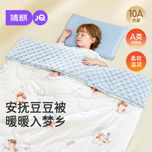 JQ婧麒婴儿豆豆被子儿童秋冬a类